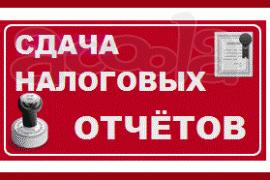Декларации НДС, УСН, 3-НДФЛ, ЕНВД. Сдача в налоговую